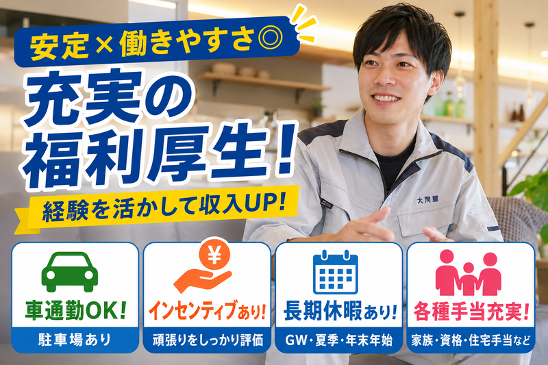 大問屋株式会社の求人・転職情報