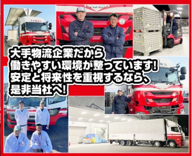 日本梱包運輸倉庫株式会社のアルバイト・バイト求人情報-03