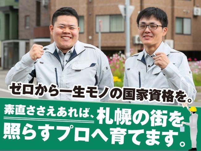 新工電気株式会社の求人・転職情報