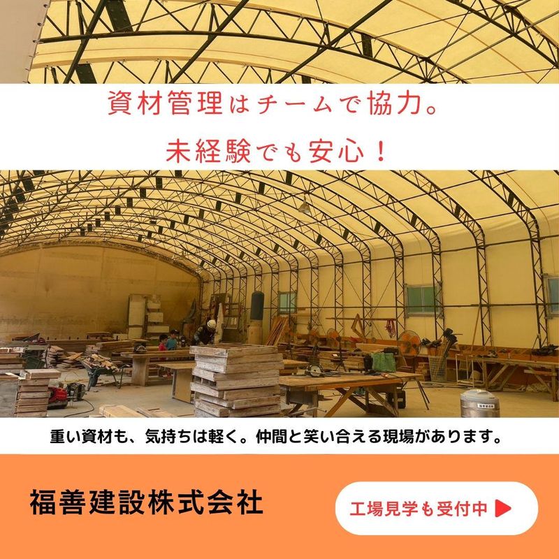 福善建設株式会社　糸島加工場のアルバイト・バイト求人情報-04