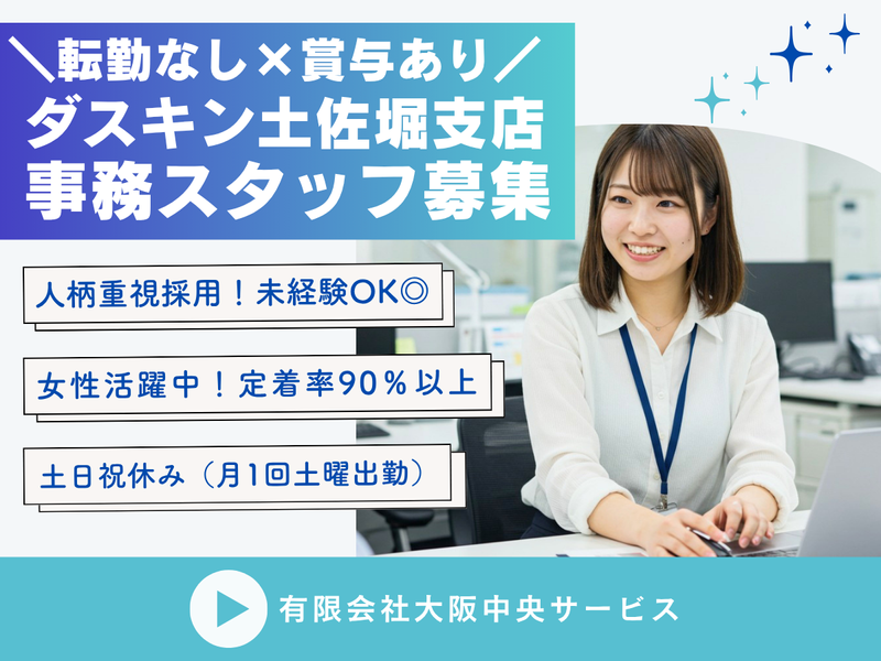 有限会社大阪中央サービスの求人・転職情報