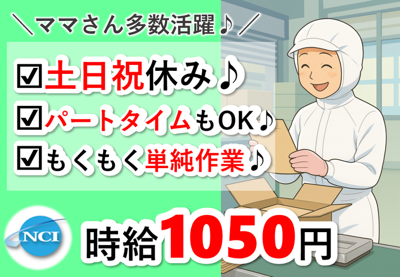 株式会社 NCI 白河支店(須賀川市)