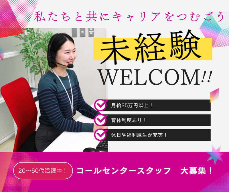株式会社すいぱと　コンタクトセンターのアルバイト・バイト求人情報-03
