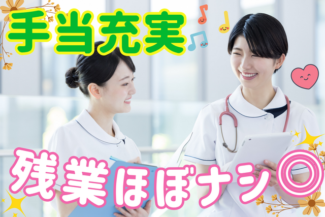 医療法人以和貴会　西崎病院の求人・転職情報