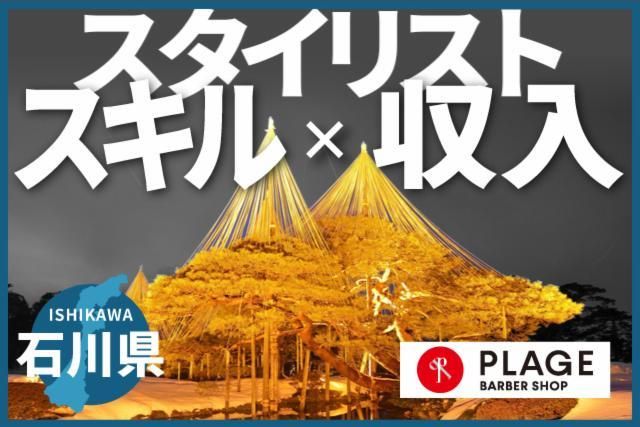 阪南理美容株式会社の求人・転職情報