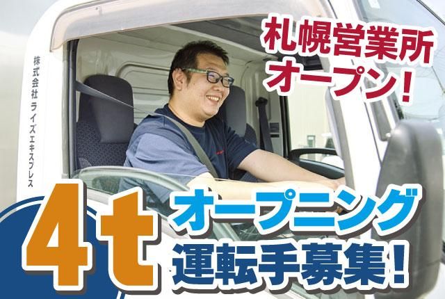 株式会社ライズエキスプレスの求人・転職情報