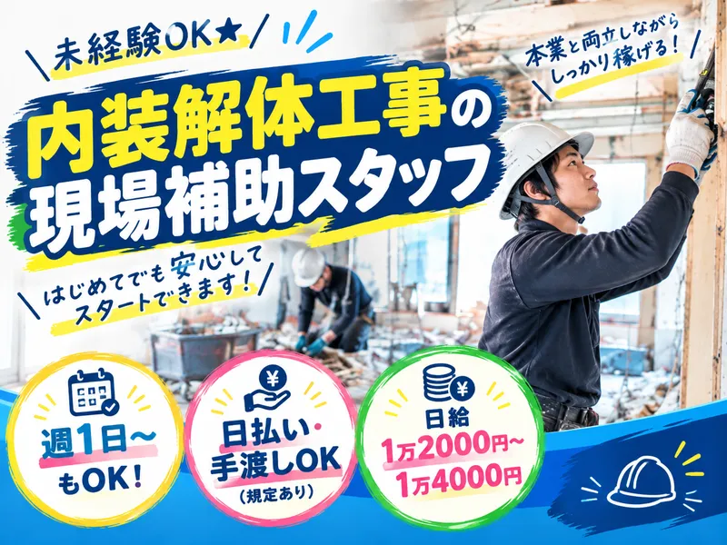 株式会社KAITO興業のアルバイト・バイト求人情報