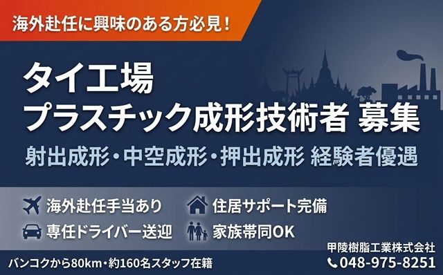 甲陵樹脂工業株式会社の求人・転職情報