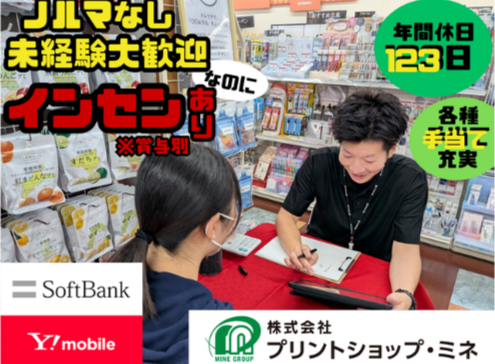 株式会社プリントショップ・ミネの求人・転職情報