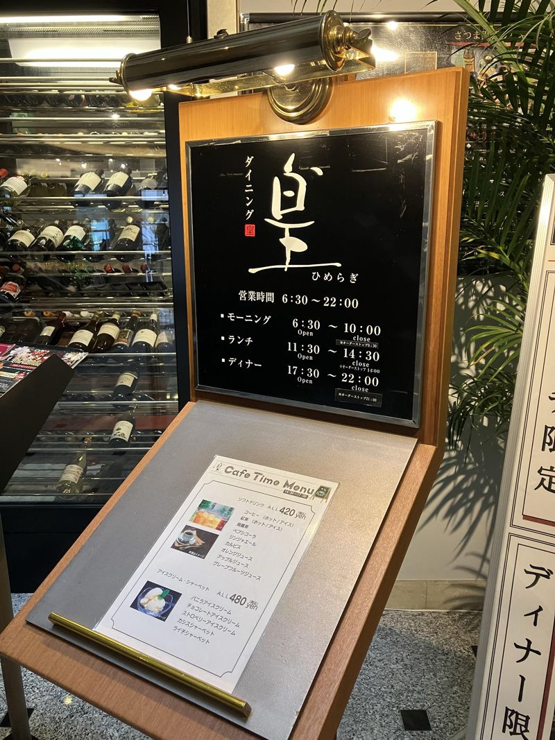 ホテル･レクストン鹿児島　ダイニング皇'(ひめらぎ)のアルバイト・バイト求人情報-03