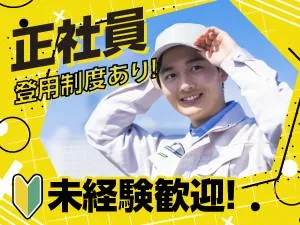 丹羽興業株式会社のアルバイト・バイト求人情報