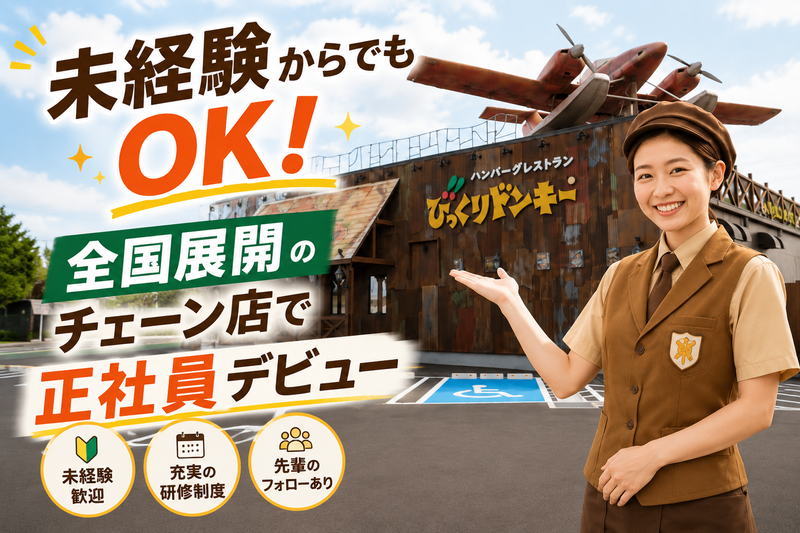 ノーザンミツワ株式会社の求人・転職情報