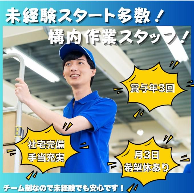 横浜低温流通株式会社　埼玉浦和ロジスティックセンター