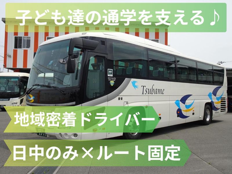 つばめ交通協同組合(つばめ自動車株式会社小栗営業所)
