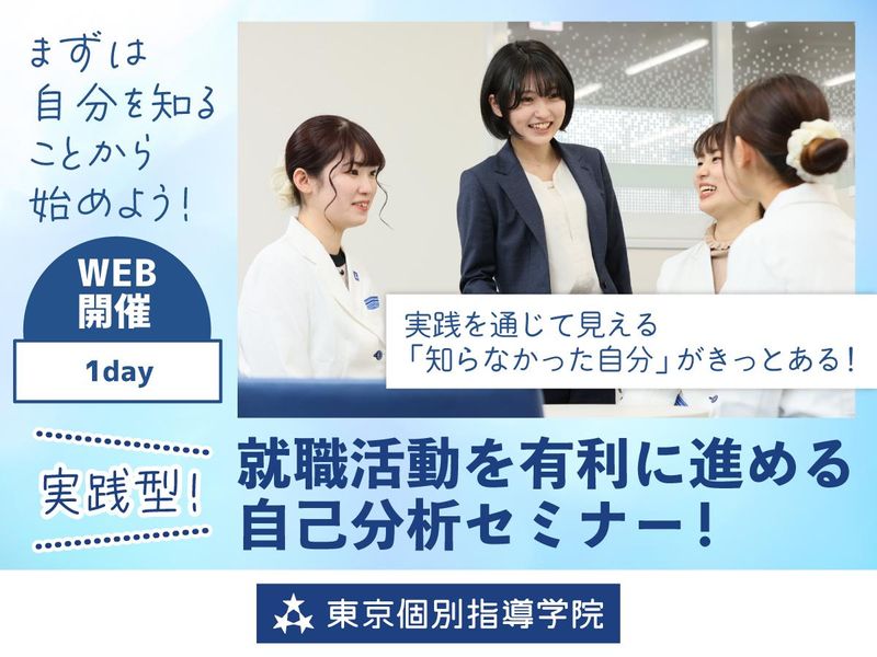 株式会社東京個別指導学院