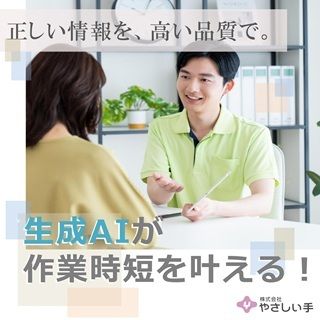 (株)やさしい手　新宿居宅介護支援事業所のアルバイト・バイト求人情報-02