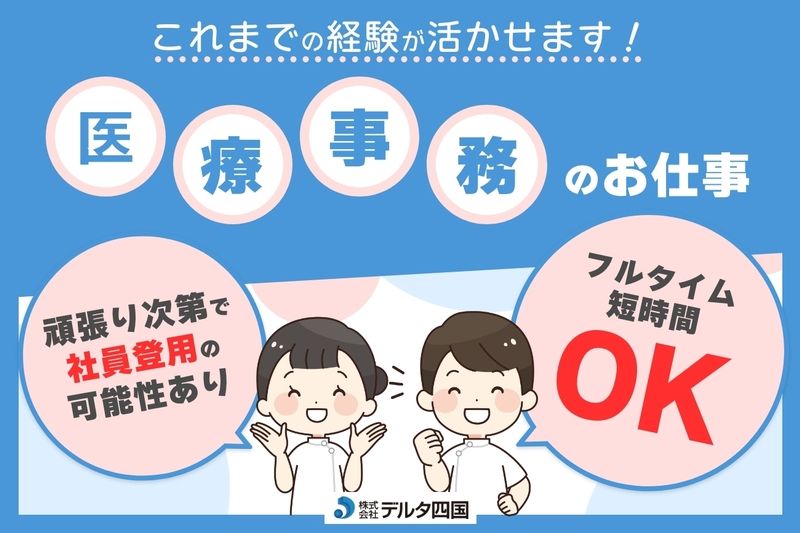 株式会社デルタ四国のアルバイト・バイト求人情報-38