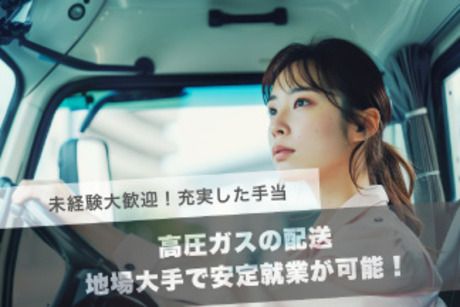 熊本酸素株式会社　熊本本社の求人・転職情報