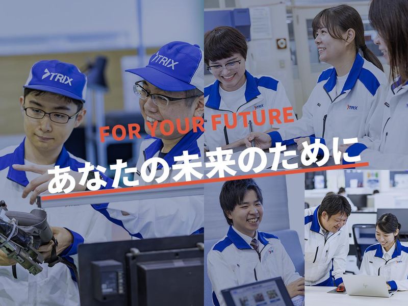 トリックス株式会社