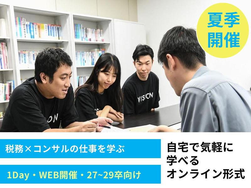 ビジョン税理士法人