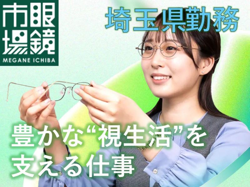 株式会社　メガネトップ