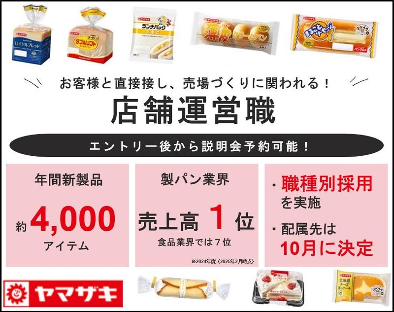 山崎製パン株式会社