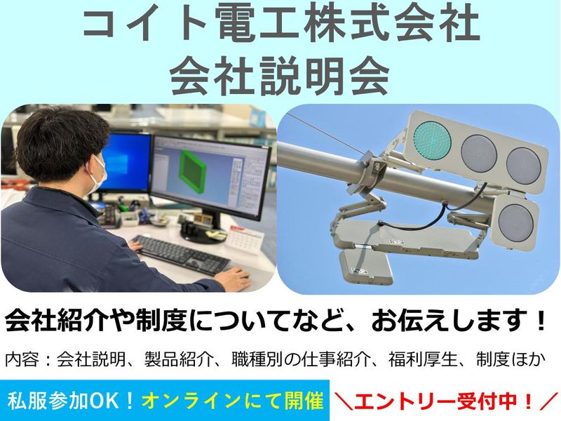 コイト電工株式会社