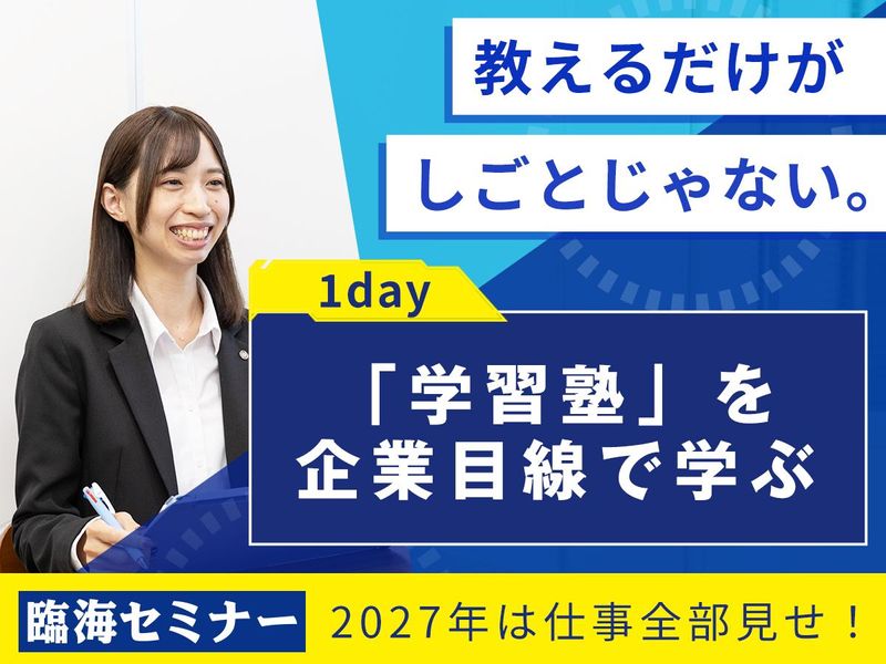 株式会社臨海