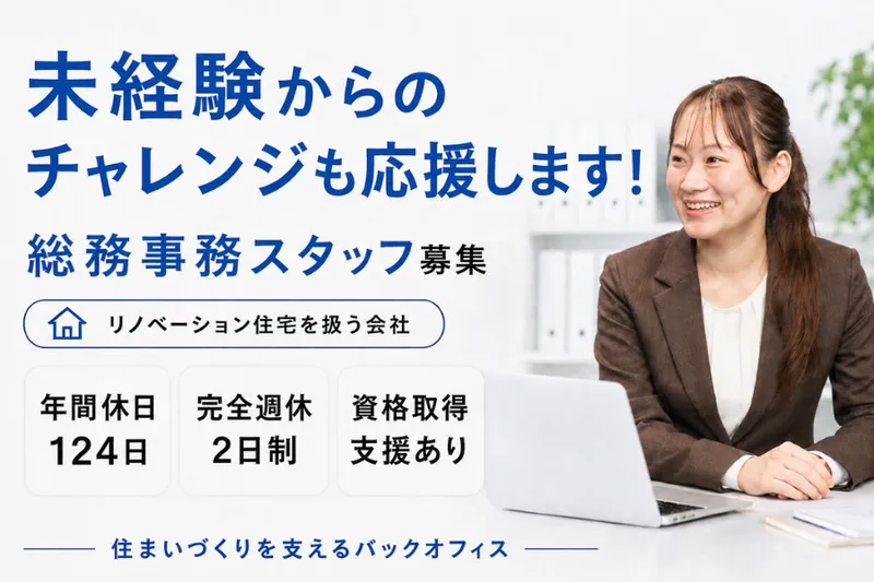 株式会社ライフアシスト-0008の求人・転職情報