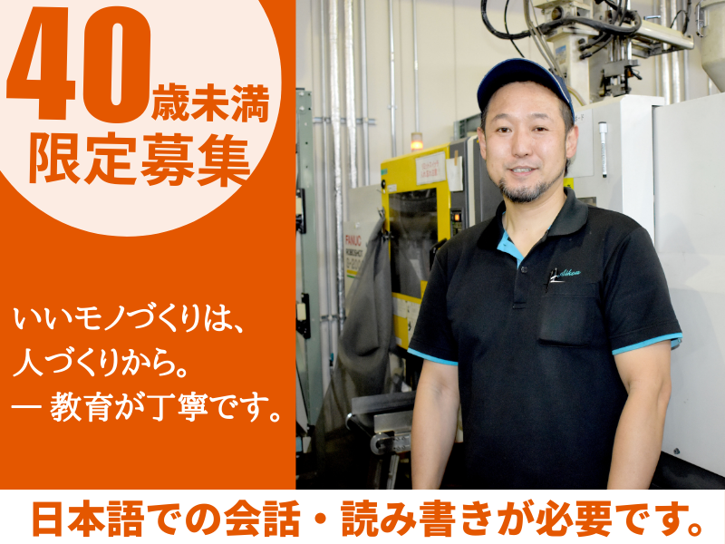 株式会社愛工金型製作所の求人・転職情報