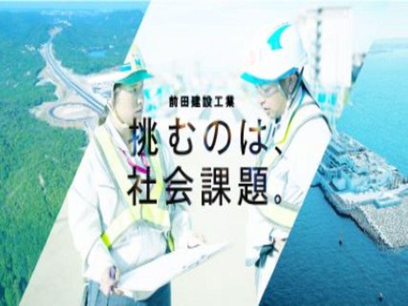 前田建設工業株式会社