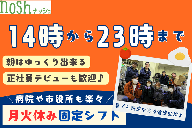 ナッシュ株式会社　桜島倉庫