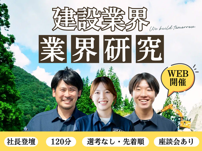 株式会社岡部