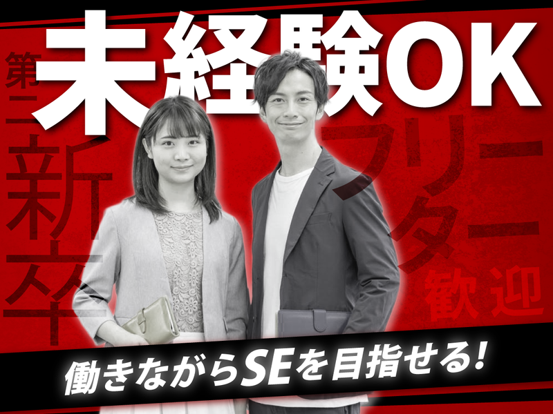 秀峰システム株式会社のアルバイト・バイト求人情報-02