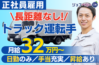 株式会社梅里物流サービス　久喜営業所(紹介)の求人・転職情報