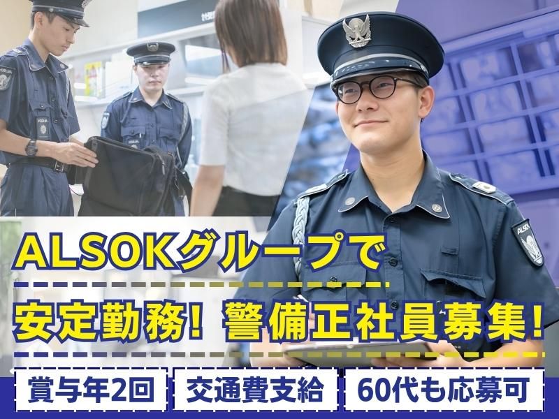 ＡＬＳＯＫ埼玉株式会社の求人・転職情報