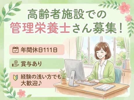 特別養護老人ホーム風和里(ふわり)の求人・転職情報