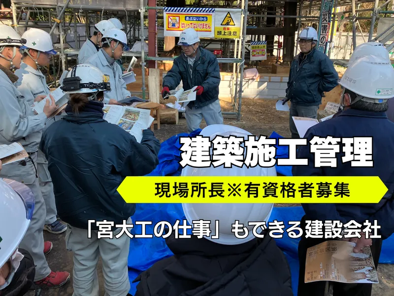 富士建設株式会社の求人・転職情報