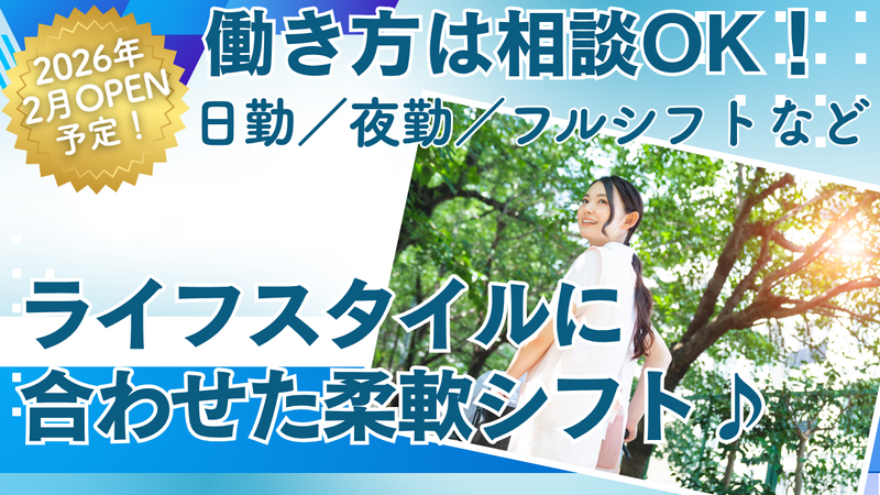 社会福祉法人ひふみ会 柳崎しらゆりの家のアルバイト・バイト求人情報-04
