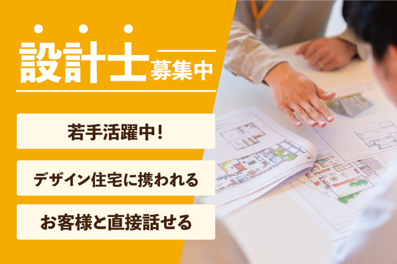 株式会社グランハウス一級建築士事務所 名古屋オープンスタジオの求人・転職情報-01