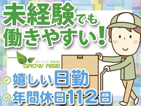 グローライズ株式会社