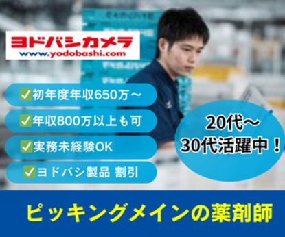 株式会社ヨドバシカメラの求人・転職情報