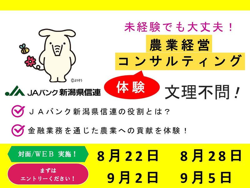 新潟県信用農業協同組合連合会