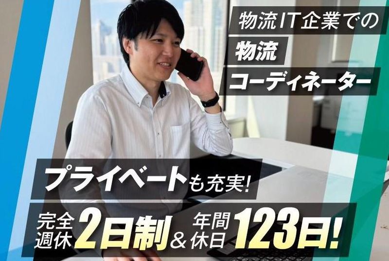株式会社日本ロジコムの求人・転職情報