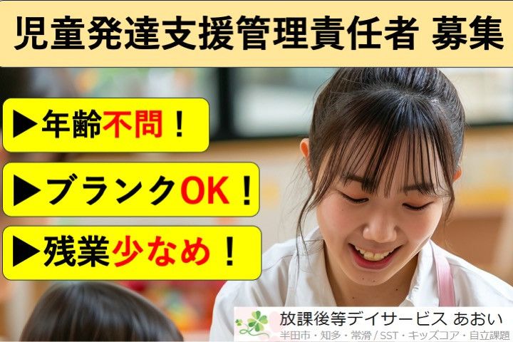放課後デイサービスあおい
