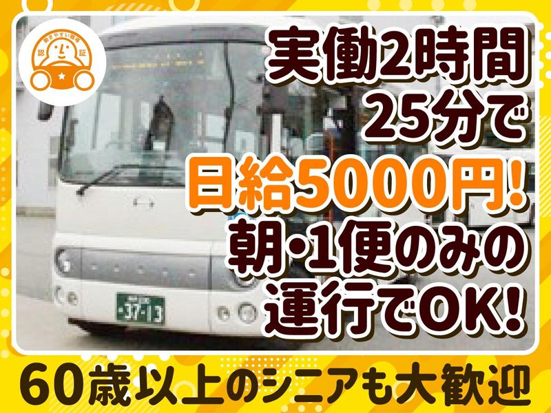 みなと観光バス株式会社