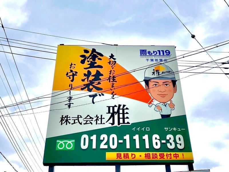 株式会社雅　資材置き場のアルバイト・バイト求人情報-05