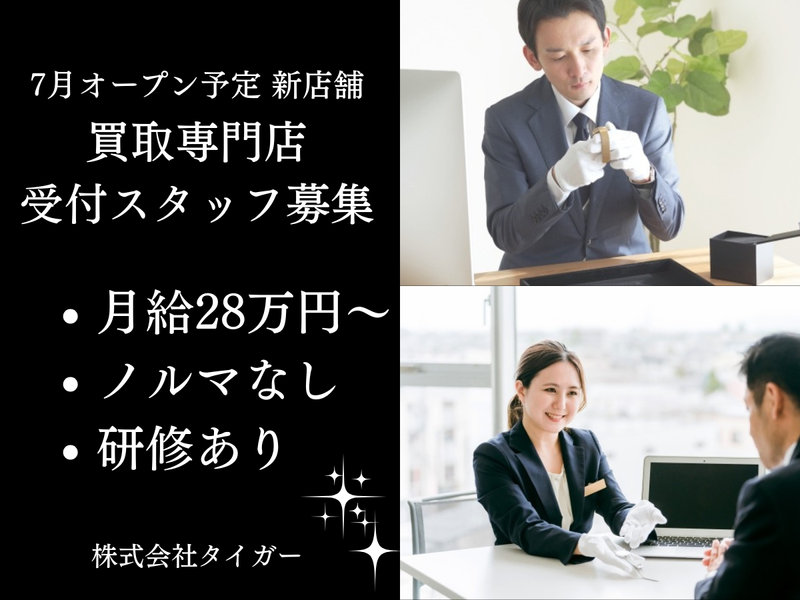 株式会社タイガーの求人・転職情報