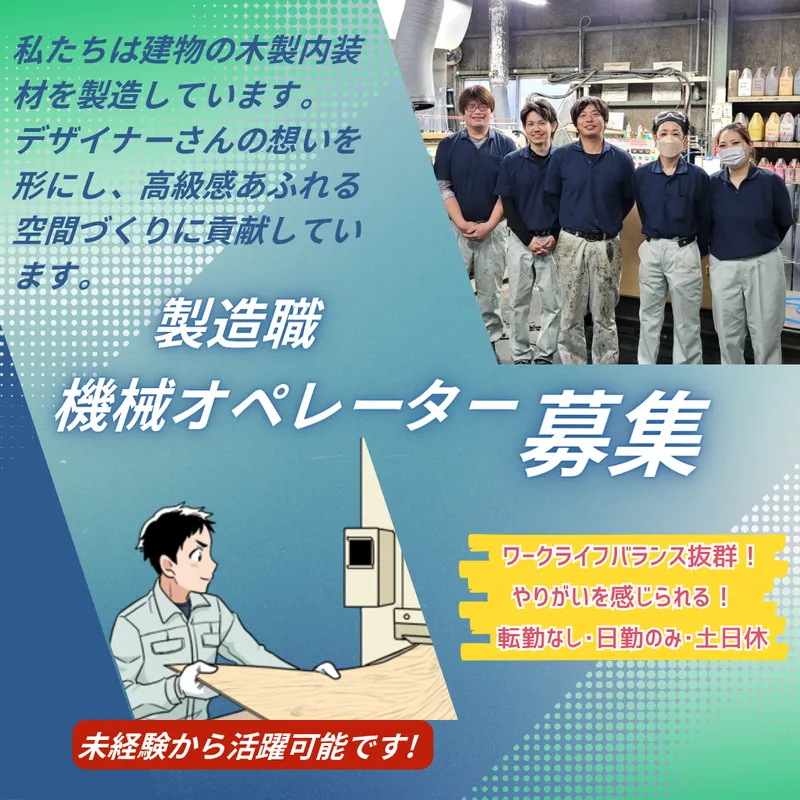 アオキアート工業株式会社の求人・転職情報