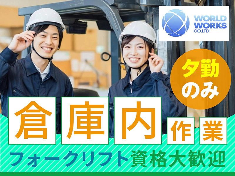 ワールドワークス株式会社の求人・転職情報